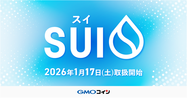 GMOコイン：「スイ（SUI）」取扱開始のお知らせ | ニコニコニュース