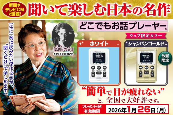 1/26（月）まで】『聞いて楽しむ日本の名作 | ニコニコニュース