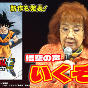 野沢雅子が思わず悟空ボイス 鳥山明の激レア原画に「いくぞ！」 新作も