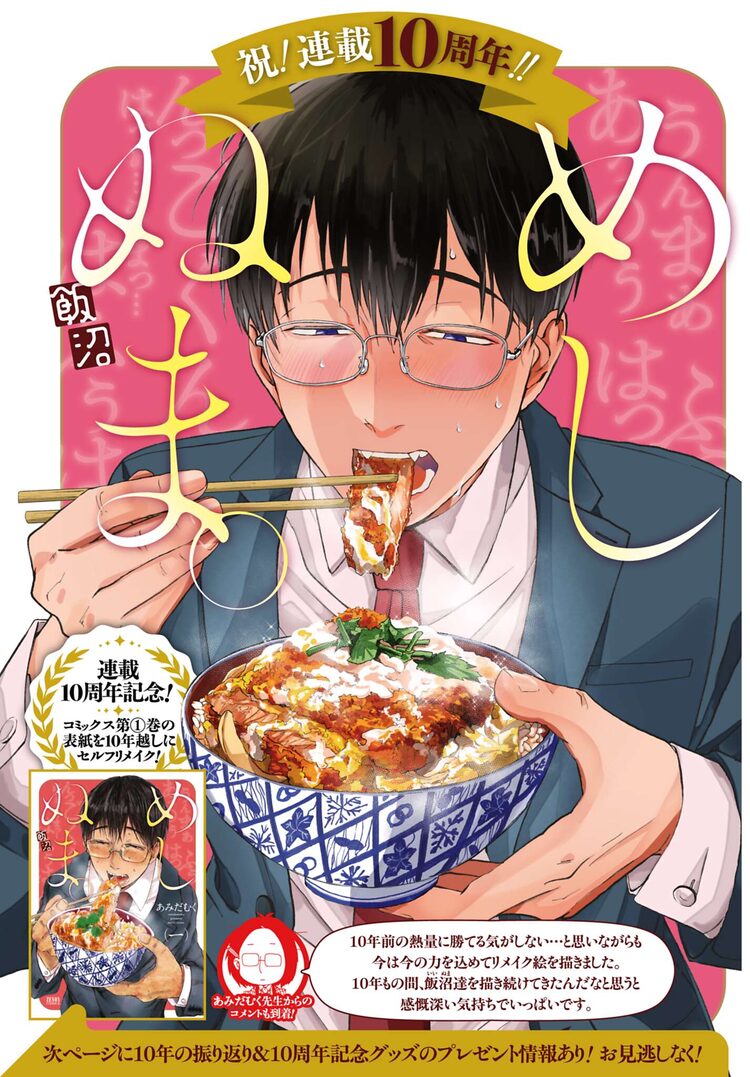 めし ぬ ま 気持ち 悪い