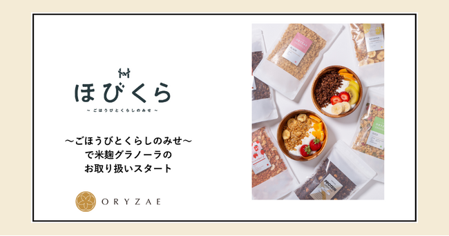 宮崎・三股へ米麹グラノーラ巡りしよう