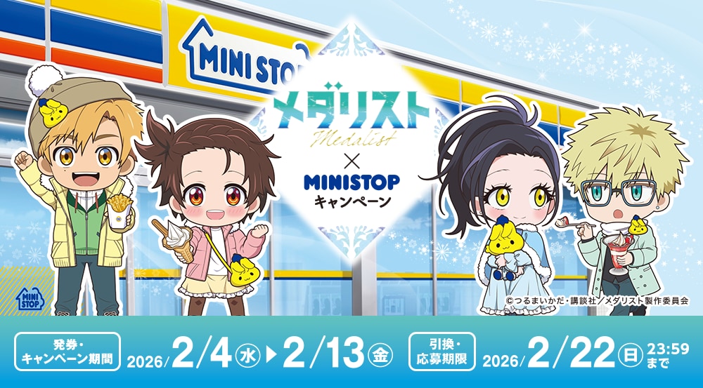 ミニストップ アクリルお守り 成功祈願　メダリスト メダリスト×ミニストップ」コラボキャンペーン開催決定！描き下ろし