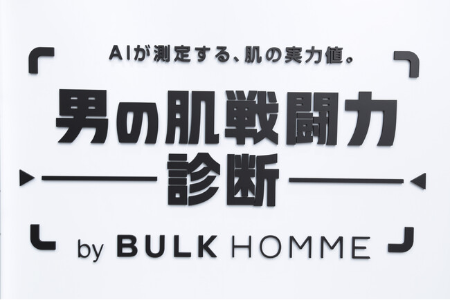 BULK HOMME×カヤック、JR大阪で肌診断へ