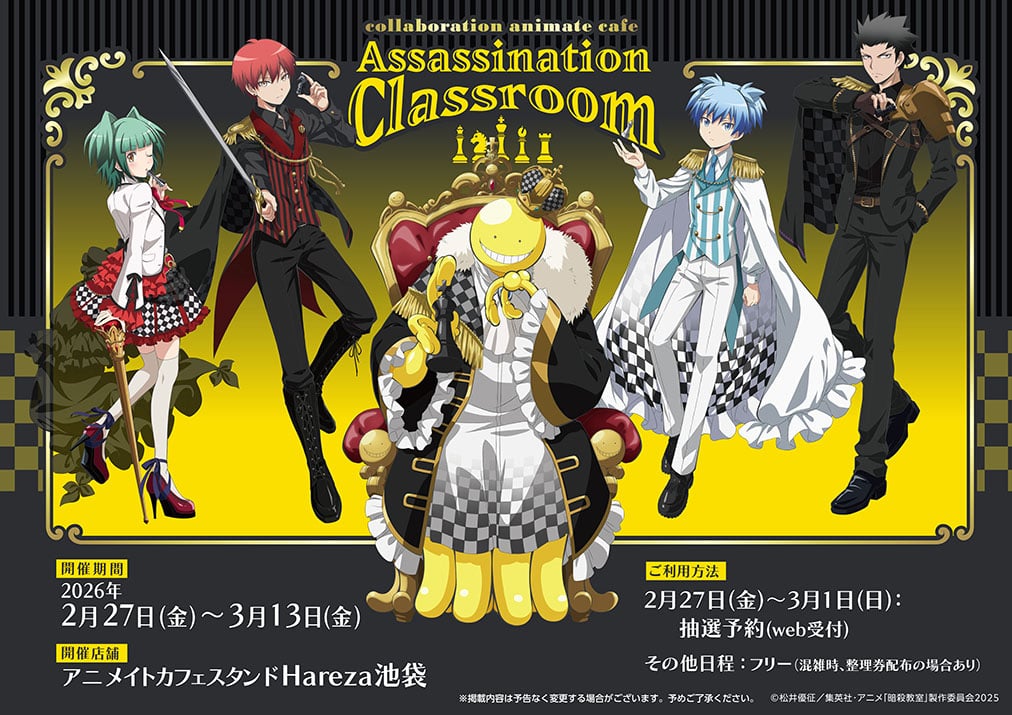 暗殺教室 アニメイトカフェ アニカフェ 赤羽 業 カルマ 暗殺教室×アニメイトカフェスタンド」コラボ開催決定！「チェス