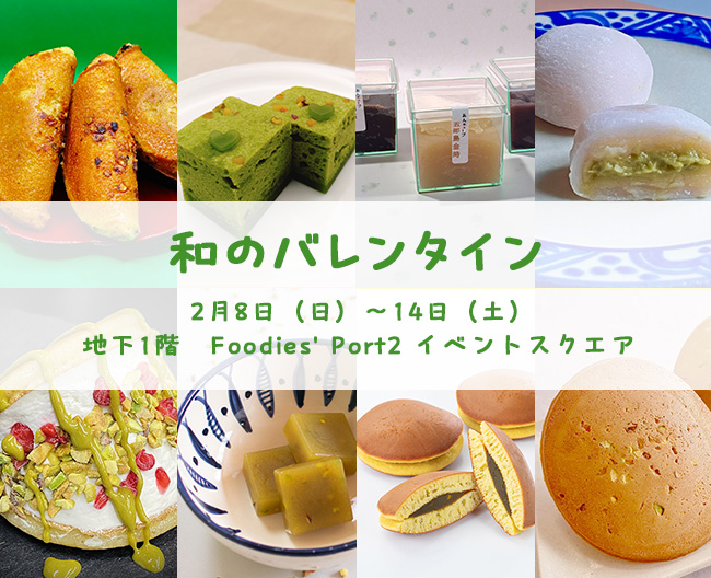 横浜高島屋でピスタチオ和菓子を味わおう