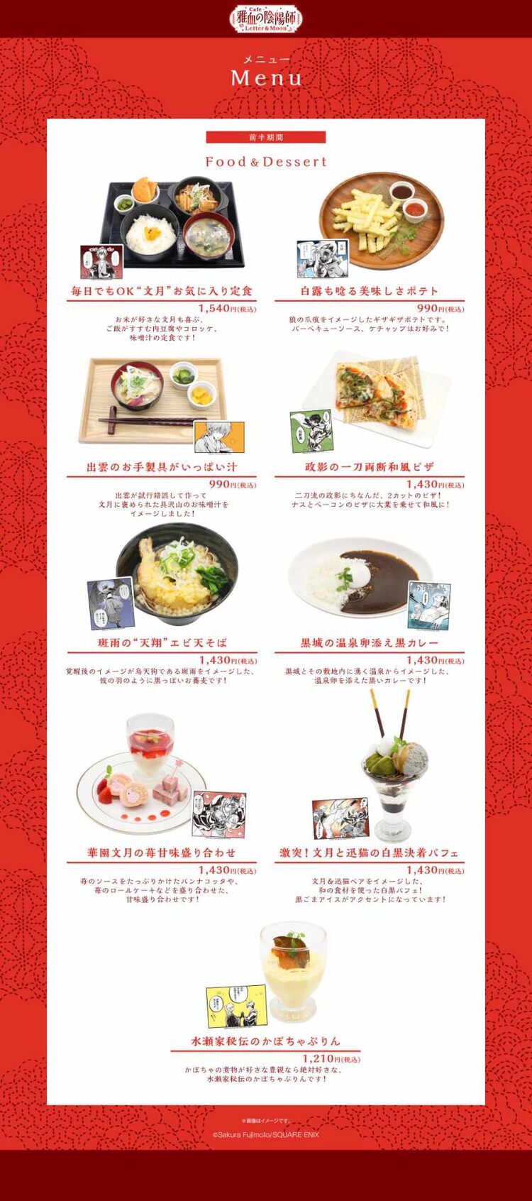 雅血の陰陽師 出雲 コースター 前半 後半 文月 motto cafe 128734-293-