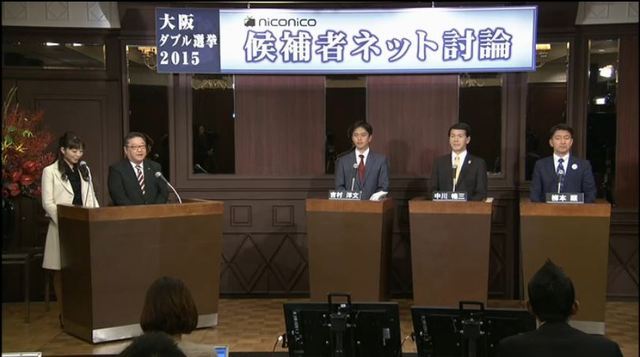 大阪ダブル選15 候補者ネット討論 第1部 大阪市長選 候補者討論 全文書き起こし １ ニコニコニュース