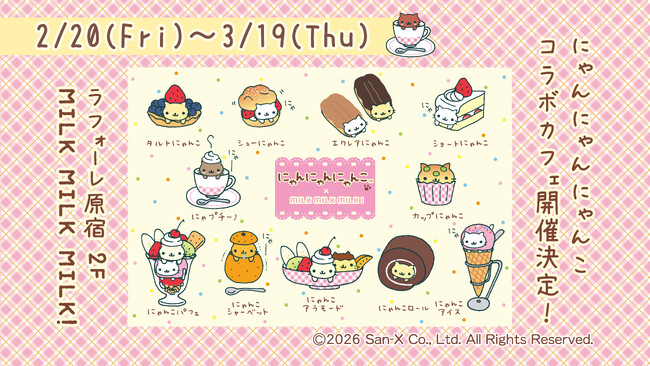 にゃんにゃんにゃんこ初のコラボカフェ開催決定♪ にゃんにゃん
