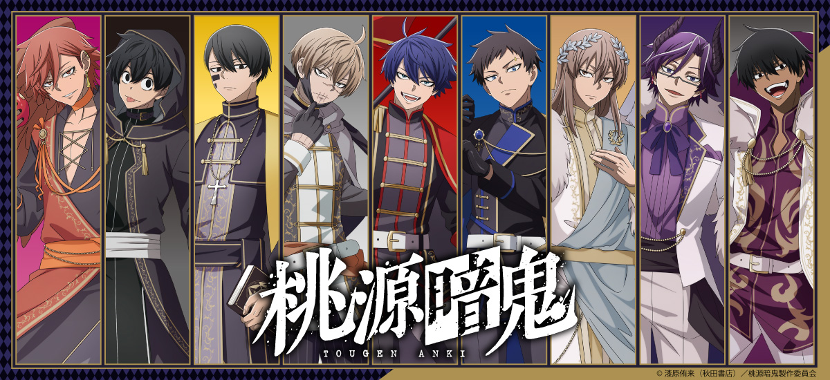 桃源暗鬼』新規描き起こし”タロットコスチューム”のグッズが発売決定 