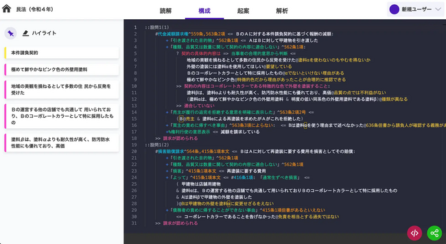 ソースコードから法律答案を自動生成する機能を、法律答案エディターElecodeに搭載 | ニコニコニュース