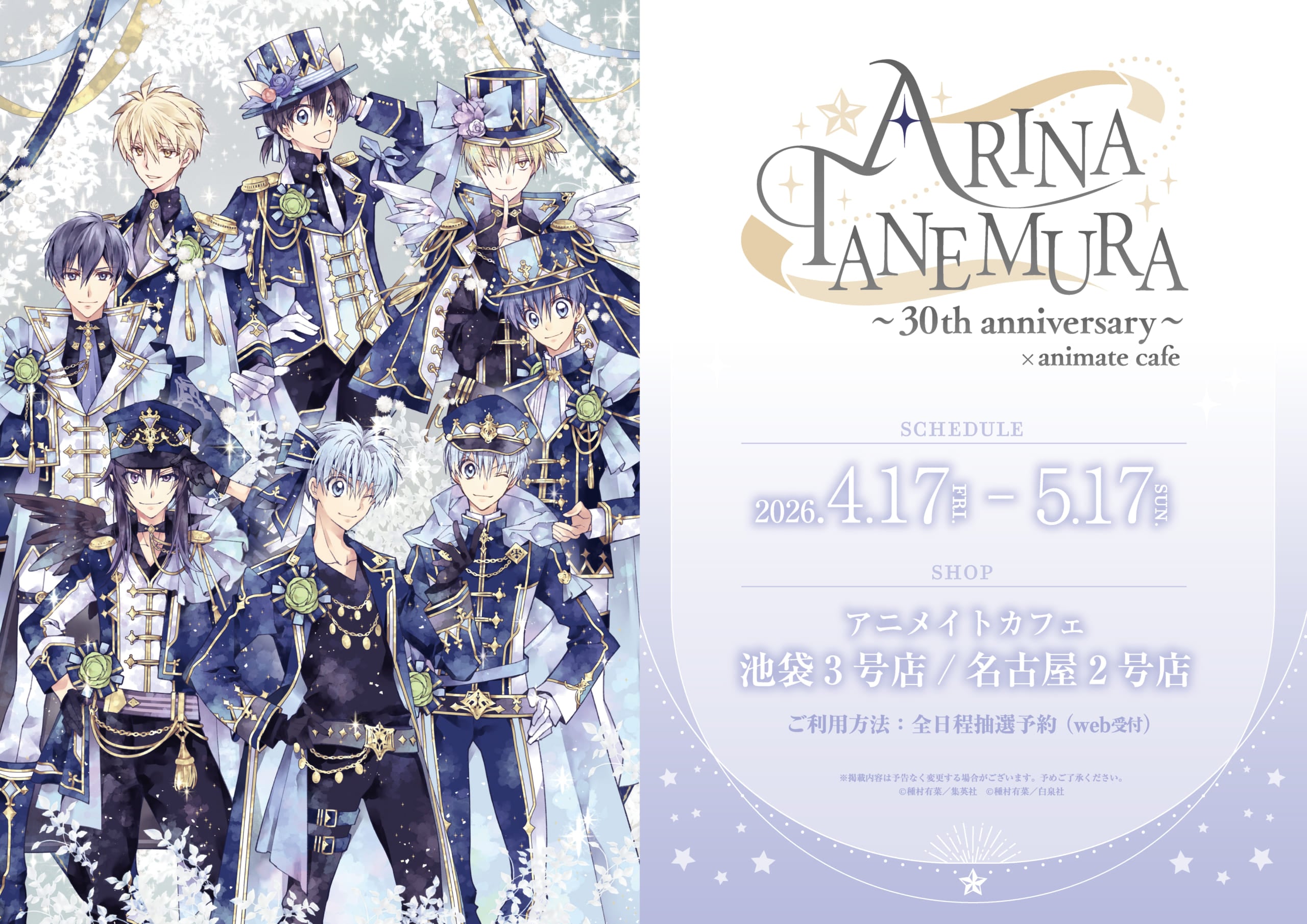種村有菜×アニメイトカフェ」30周年コラボのメニュー＆グッズが公開 