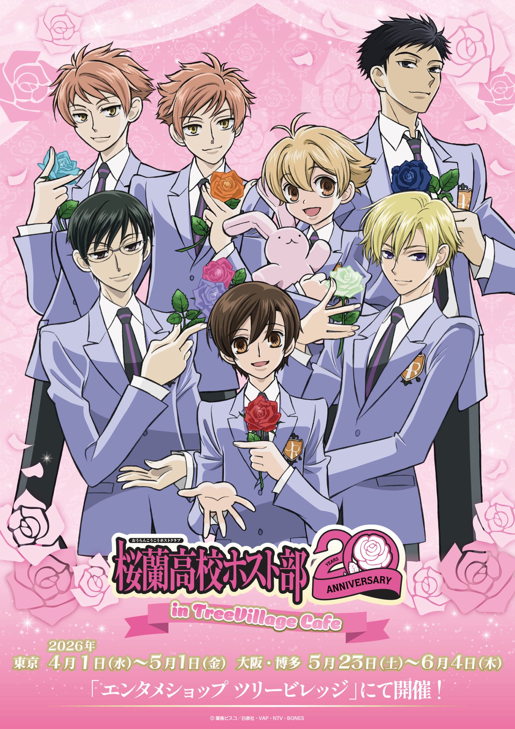 桜蘭高校ホスト部』×ツリービレッジ 20周年カフェのメニュー公開 