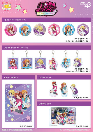 ♡プリティーリズム・オーロラドリーム アクリルぷちスタンド 未開封BOX♡ プリティーシリーズ』15周年を記念した、『プリティーリズム・オーロラ