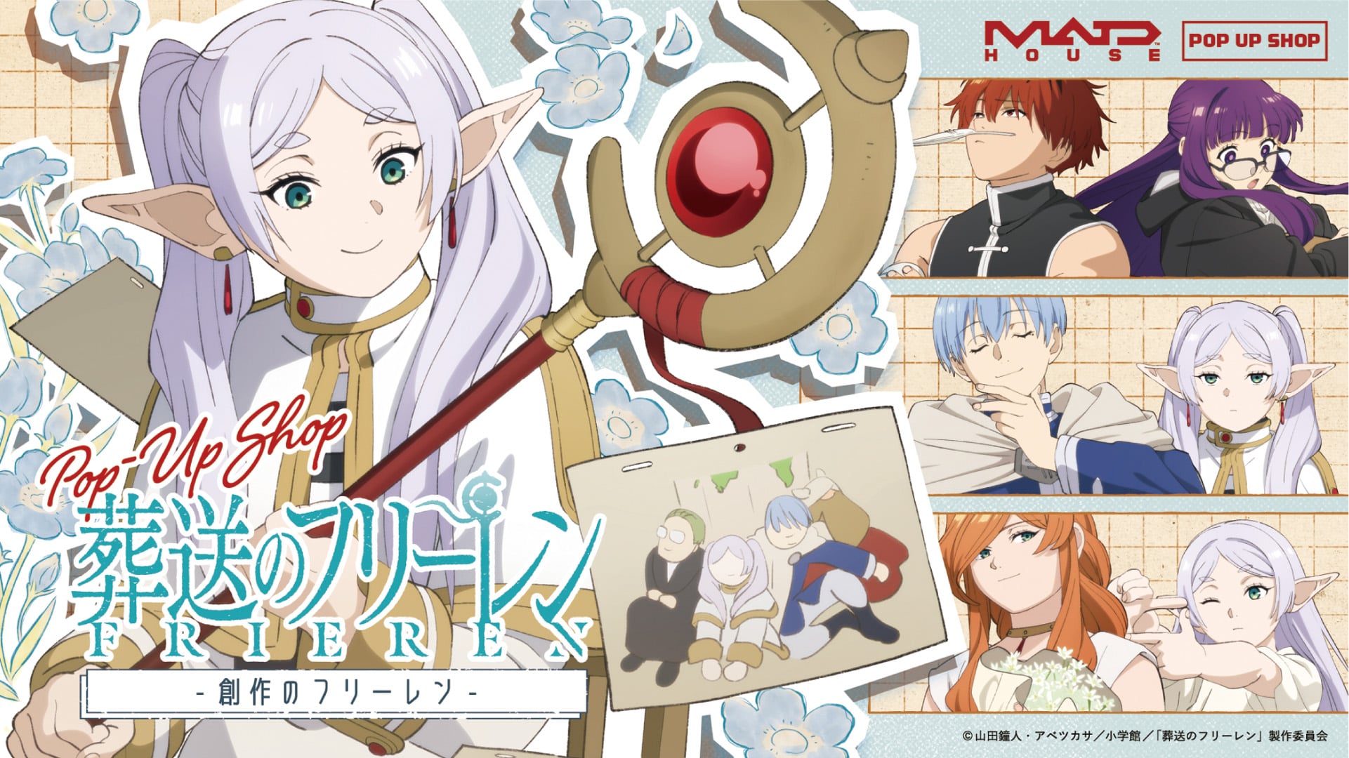 葬送のフリーレン』×マッドハウスのポップアップショップが3月6日から