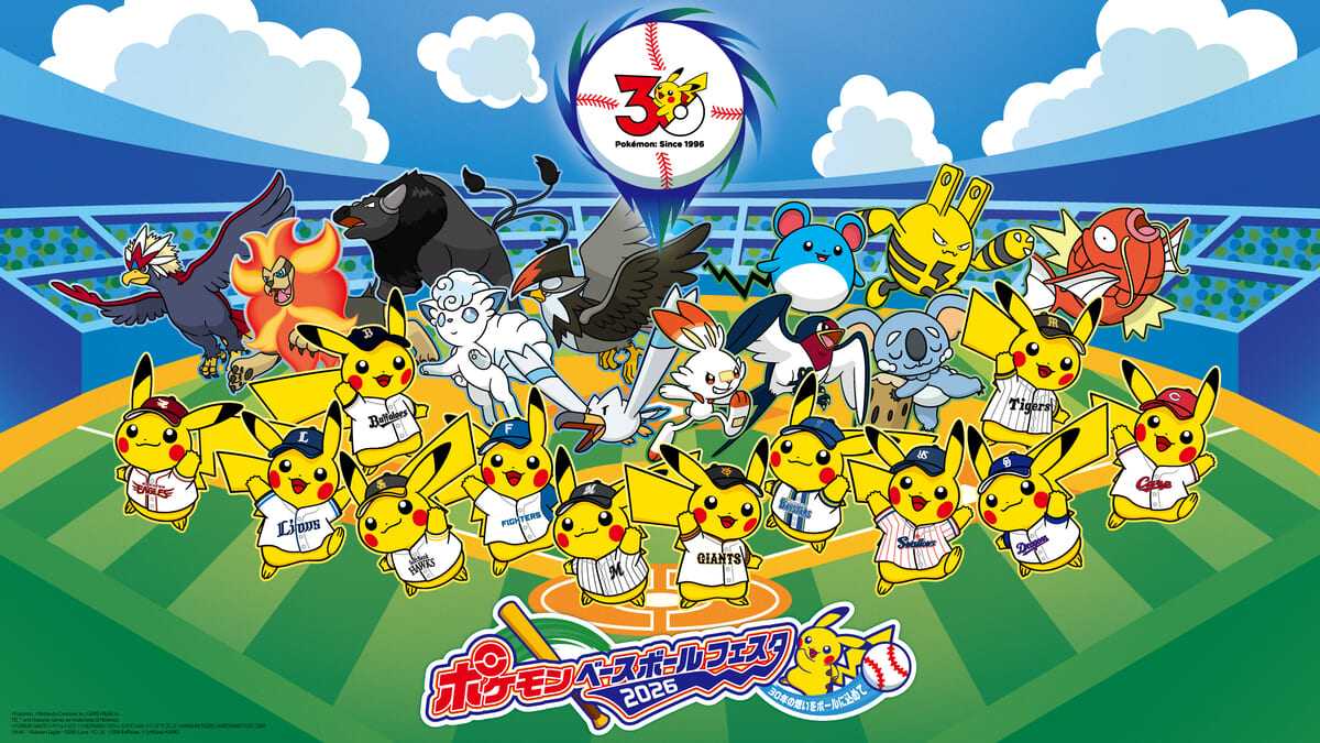 プロ野球12球団との特別試合やオリジナルグッズ！ポケモンベースボール 