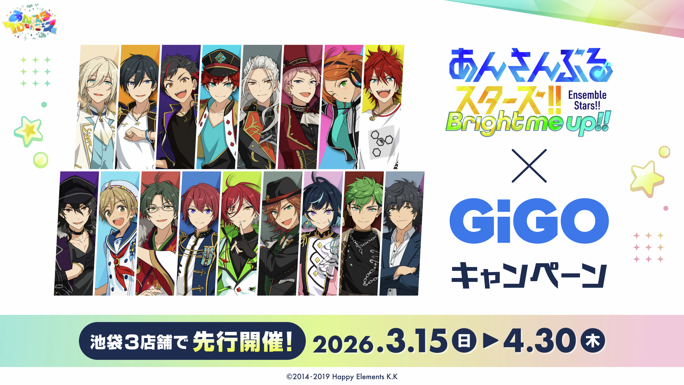 あんスタ×GiGO」コラボキャンペーンが3月15日スタート！ぬいぐるみ