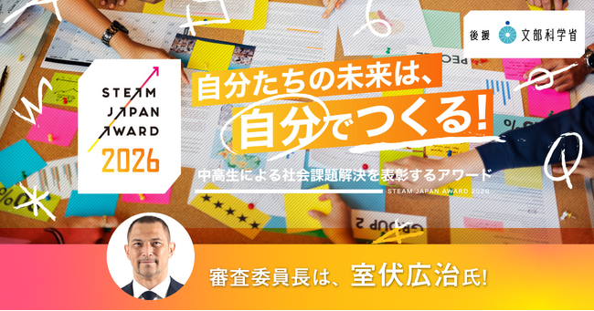 室伏広治氏、STEAM JAPAN AWARD 2026 審査委員長に就任 | ニコニコニュース