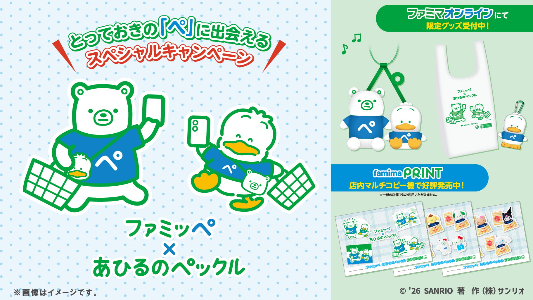 あひるのペックル×ファミッペ」コラボグッズがファミマオンラインに