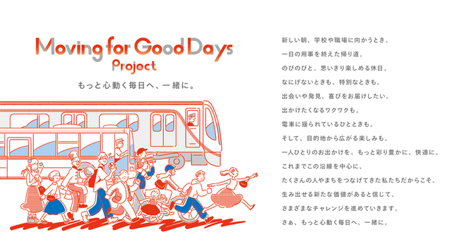 移動を通じた顧客体験価値を豊かにするプロジェクト「Moving for Good Days Project」始動 | ニコニコニュース