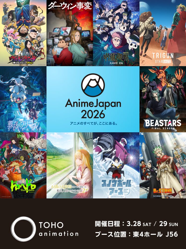 「呪術廻戦」「葬送のフリーレン」など、TOHO animationの約30作品がAJに集結 | ニコニコニュース