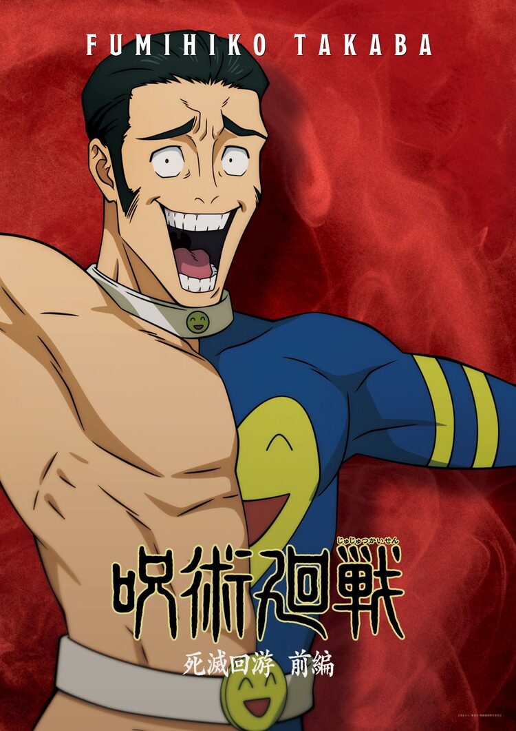 呪術廻戦」第3期「死滅回游 前編」髙羽史彦のキャラクターポスター公開