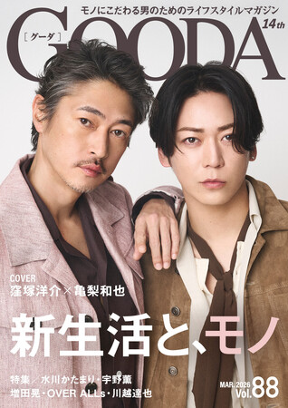 窪塚洋介さんと亀梨和也さんが語るベストタイミングで出会えた“バディ”の所以「GOODA」Vol.88を公開 | ニコニコニュース