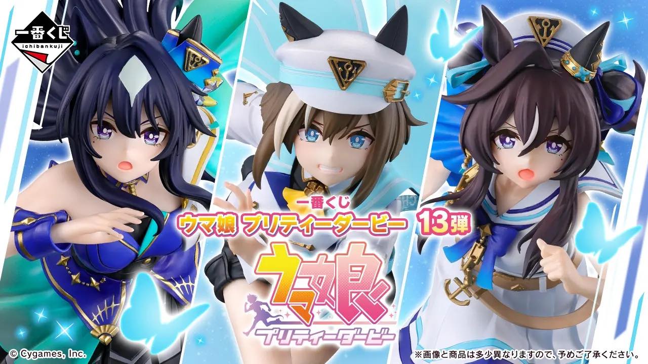 ウマ娘の「一番くじ」新作が豪華！限定フィギュアはシュヴァルグランら