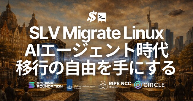 環境まるごとサーバー移行をワンコマンドで実現する「SLV Migrate Linux」をリリース - | ニコニコニュース