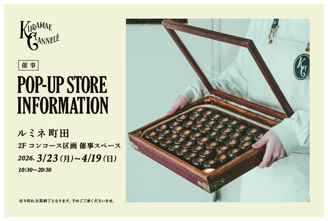 ルミネ町田に登場！焼きたてカヌレ専門店