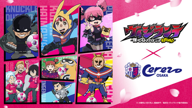 『僕のヒーローアカデミア』のコラボイベントが熱い！