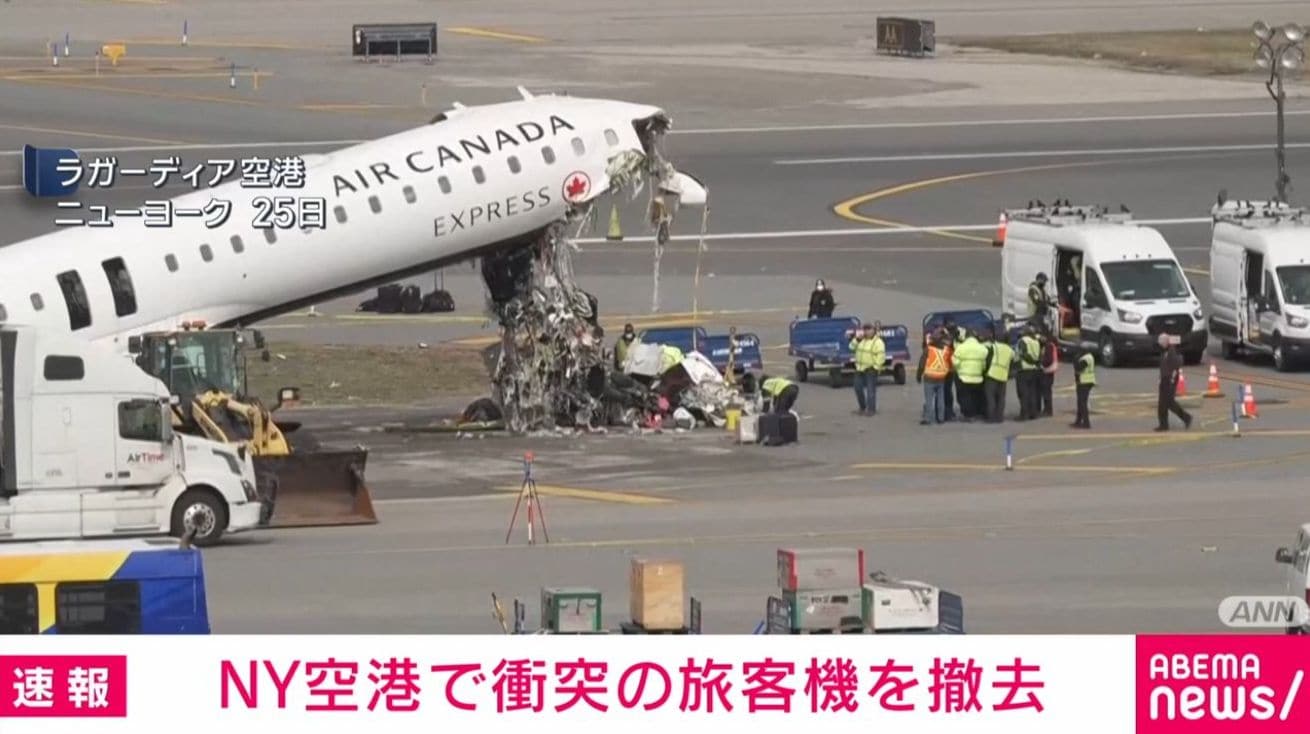 NY空港で衝突の旅客機を撤去 | ニコニコニュース