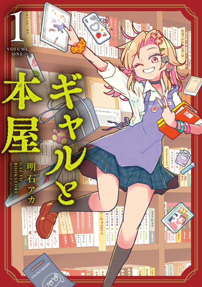 本屋好き必見！「ギャルと本屋」新刊の楽しみ方