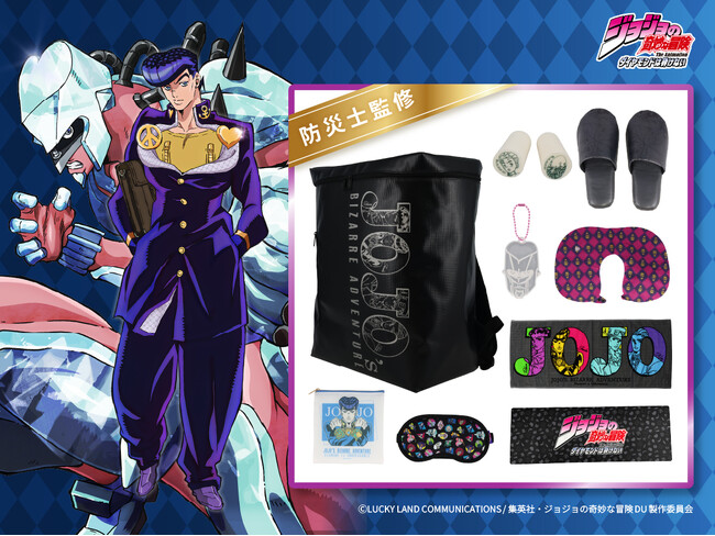 推しと一緒に防災！ジョジョの防災リュックセット