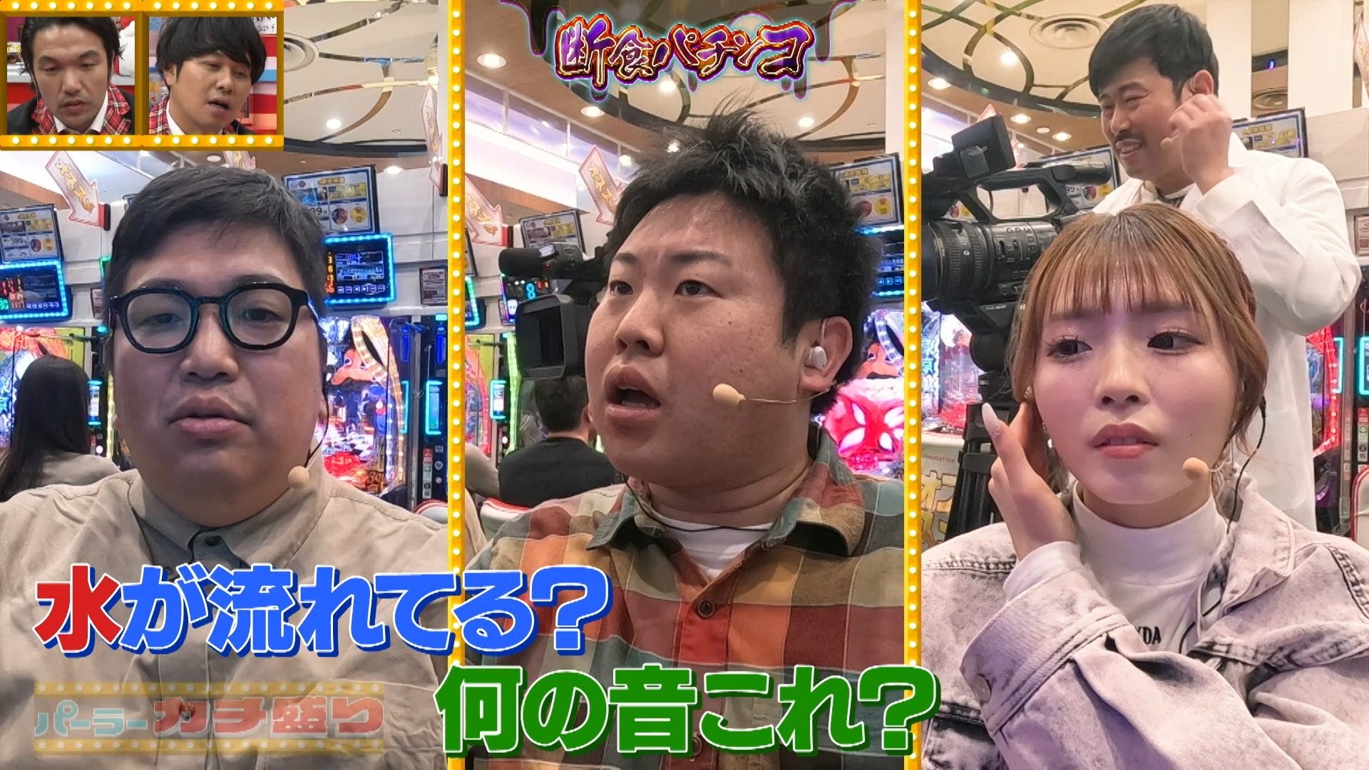 断食中の芸人たちがASMRで精神崩壊寸前