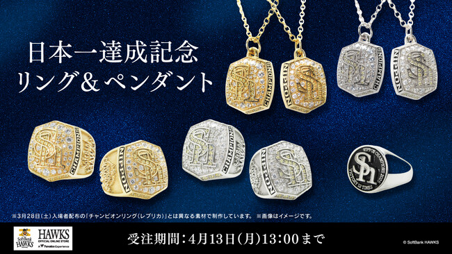 福岡ソフトバンクホークス／新商品】日本一達成記念チャンピオンリング