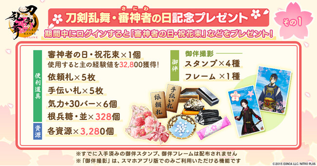 刀剣乱舞・審神者の日で仲間と健康体操しよう！