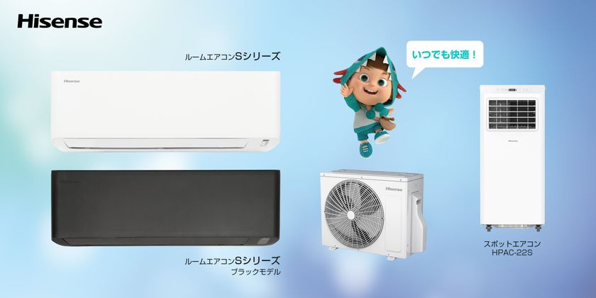 ハイセンス、2026年ルームエアコン2機種と スポットエアコンを発売 