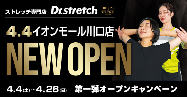 新生活に向けたストレッチ体験で心身を整える