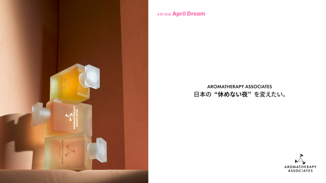 英国アロマブランドが描く「休めない夜」改善への夢