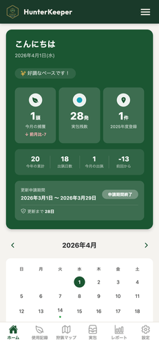 狩猟支援アプリ『HunterKeeper』で新たな楽しみ方を