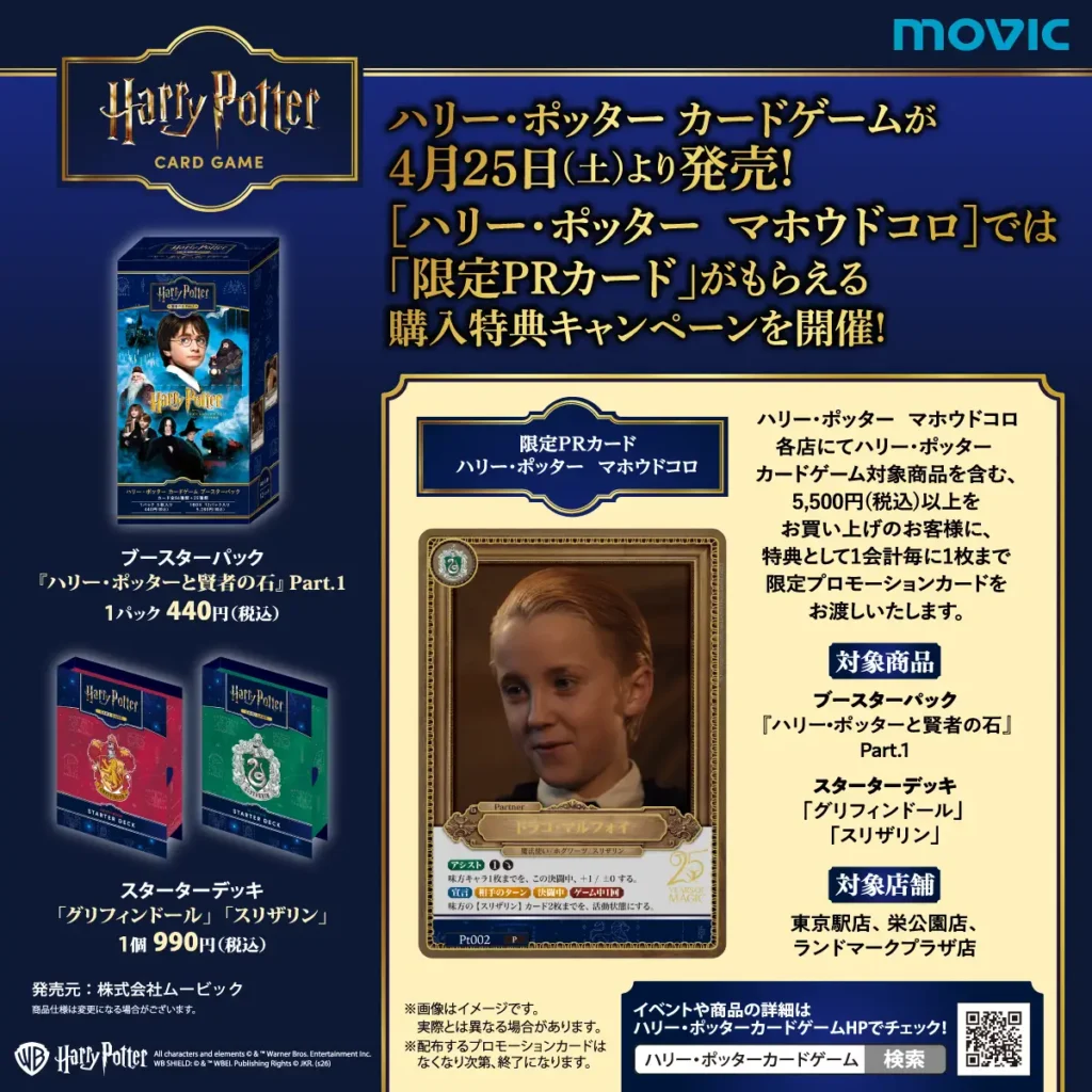 ハリーポッター カード プロモ4枚セット ハリー3種＋マルフォイ コンプリート ハリー・ポッター | ニコニコニュース