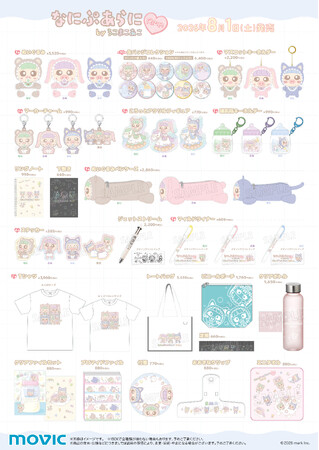 なにぷあらにbyろこまこあこ」のアニメイトコラボ夏グッズが発売決定