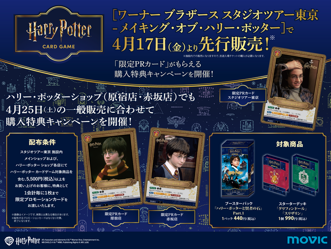 ハリー・ポッター カードゲーム」が「ワーナー ブラザース スタジオ