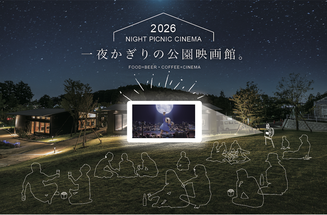 ナイトピクニックシネマで『SING』を楽しもう！