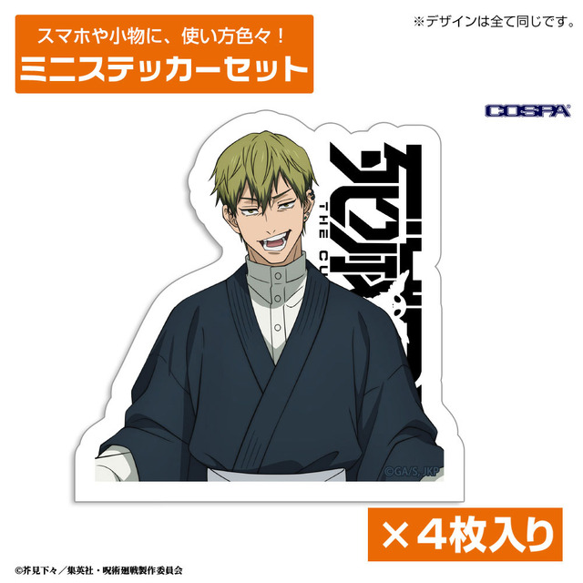 『呪術廻戦』グッズでこだわりの推し活！