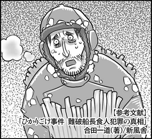 漫画 食人 ひかりごけ事件 4 ニコニコニュース