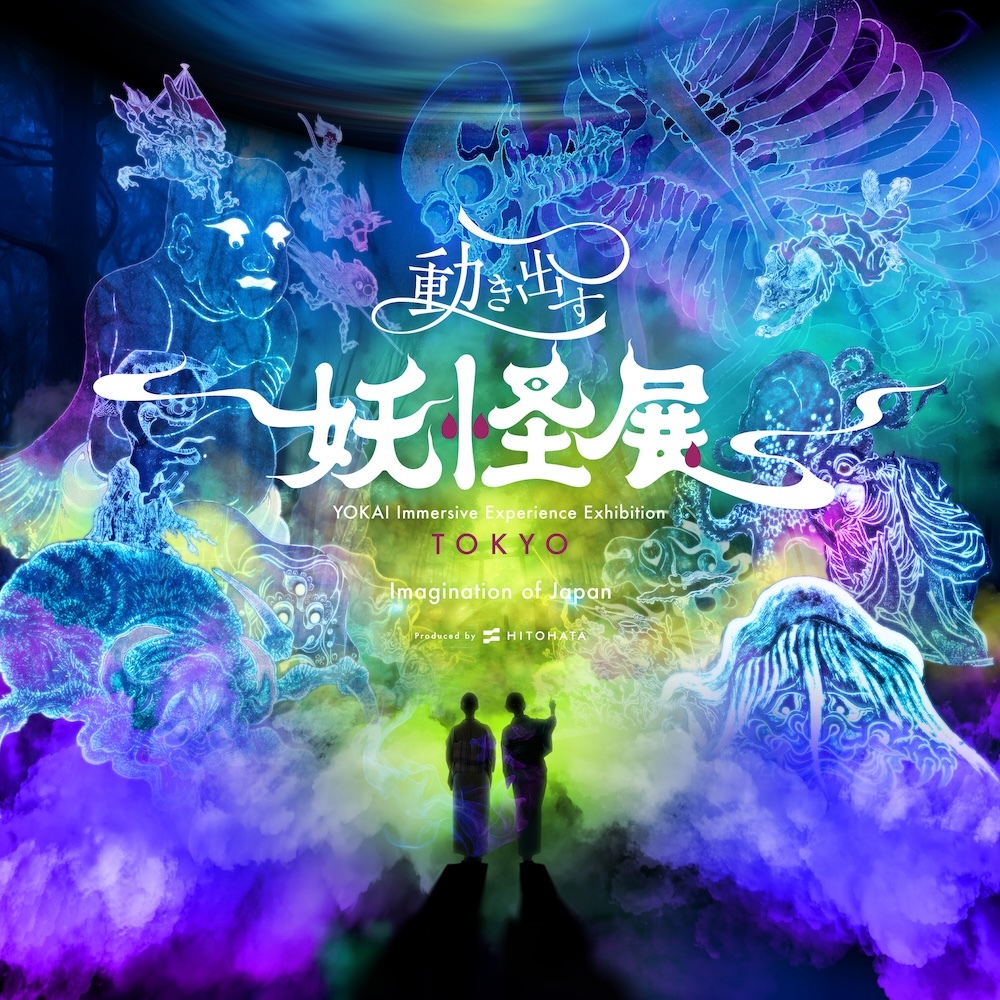 妖怪の世界を体感！デジタルアート展が話題