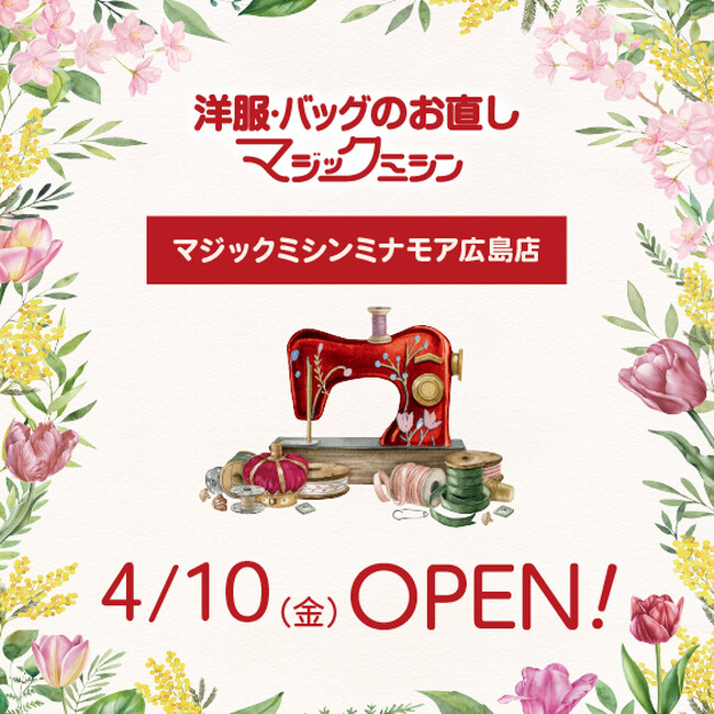 広島に新たなリフォームスポット「マジックミシン」オープン