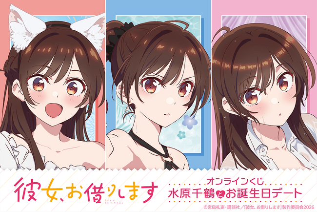 かのかり　くじ引き堂　水原千鶴お泊まりデートVerまとめ売り TVアニメ「彼女、お借りします」より、水原千鶴の新規描き下ろし