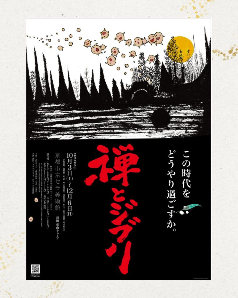 ジブリと禅の融合、京都展開催決定！